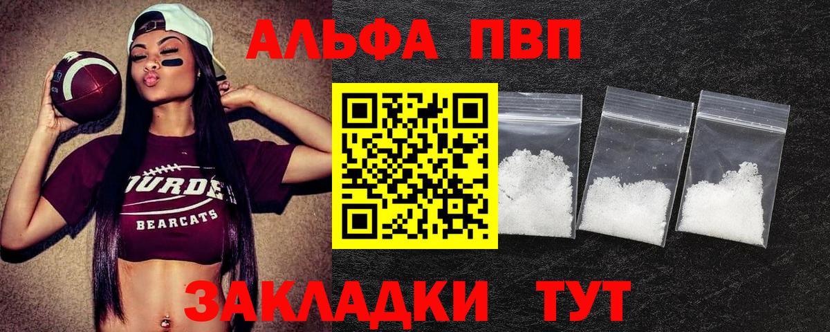 APVP крисы CK  Alpha PVP Соль  Валуйки  A PVP  где купить   Вход с VPN 