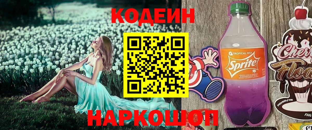 Кодеиновый сироп Lean напиток Lean (лин) Валуйки