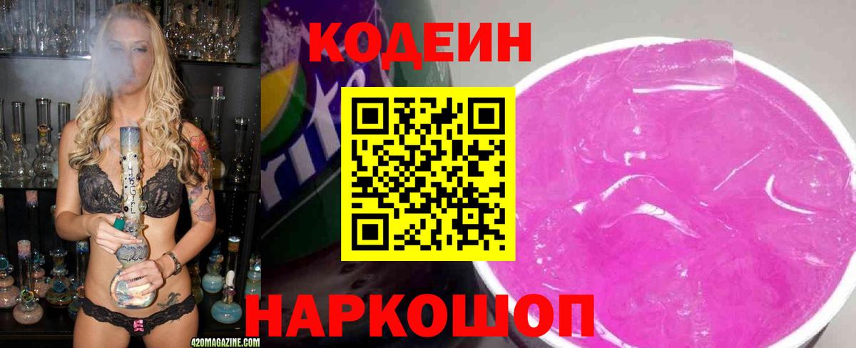 Кодеиновый сироп Lean напиток Lean (лин)  Вход с VPN  Codein напиток Lean (лин)  Валуйки 