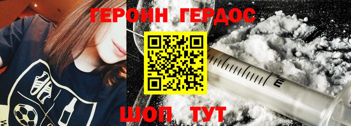 ГЕРОИН хмурый  Вход с VPN  Валуйки 