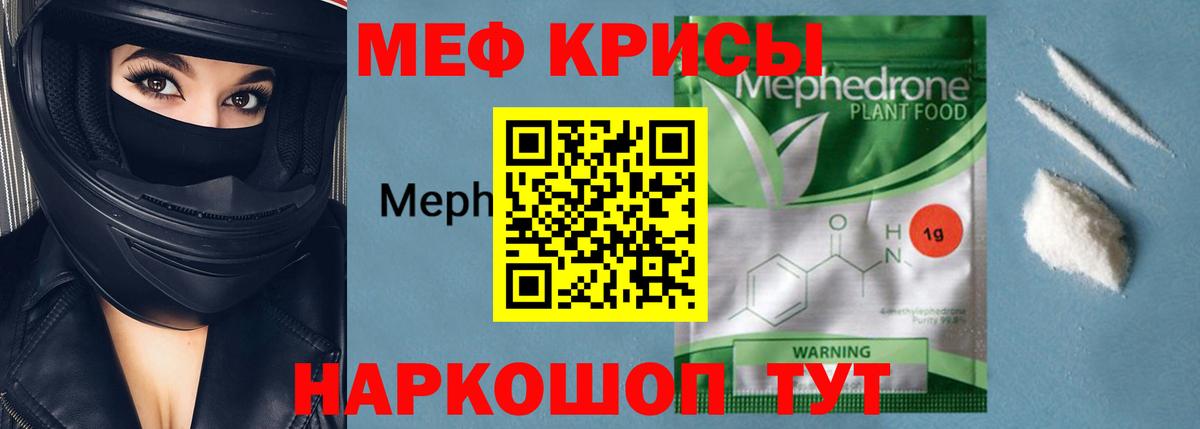 Меф мяу мяу кристаллы Валуйки