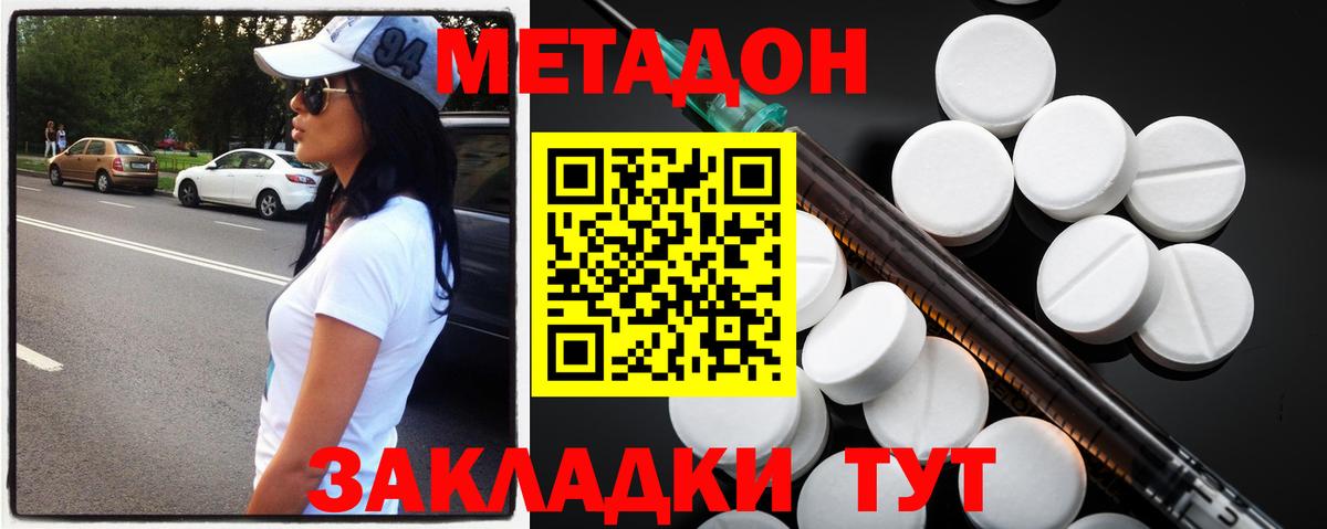 Метадон мёд  МЕТАДОН кристалл  Вход с VPN  Валуйки 